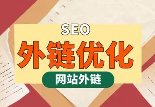 林芝seo优化可以发布外链的网站资源平台